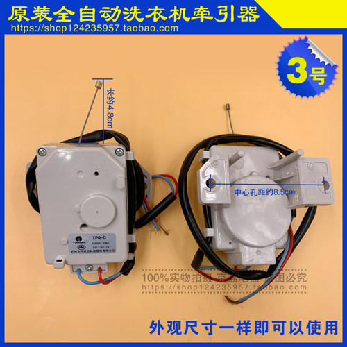 适用海尔威力LG美的洗衣机牵引器排水阀放水电机马达XPQ-6/6C2 - 图2