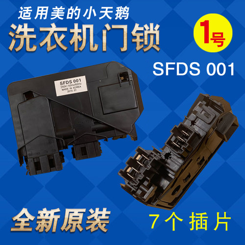 适用美的小天鹅滚筒洗衣机配件门锁门开关17438100000456/470/473 - 图0