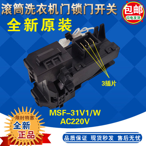 松下滚筒洗衣机MSF-31V1/W门锁EG92 EG128 E8G2H门开关MSF-34V1/W - 图1