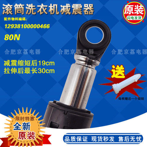适合美的MG60/70/80/90/100滚筒洗衣机减震器减振避震器支撑拉杆 - 图2