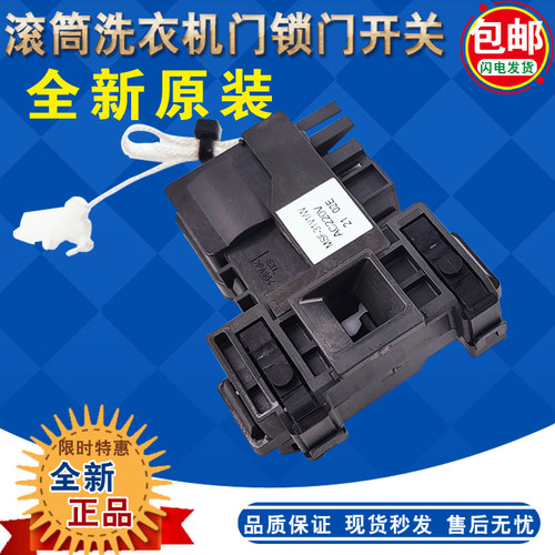 松下滚筒洗衣机MSF-31V1/W门锁EG92 EG128 E8G2H门开关MSF-34V1/W - 图2