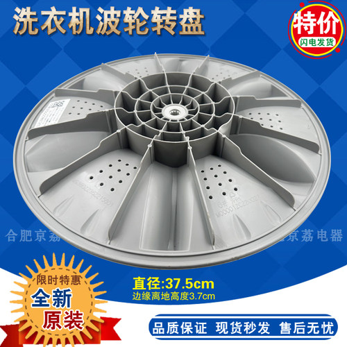 适用美的MB100V13B洗衣机波轮盘转盘水叶底盘旋转底座涡轮盘11齿 - 图1