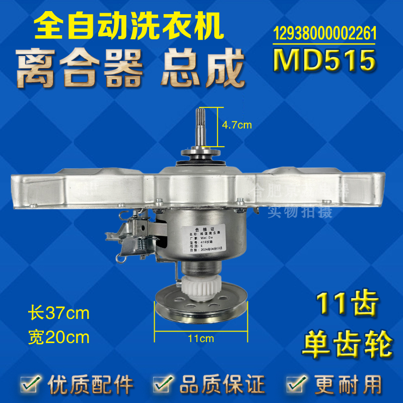 MD515美的洗衣机MB80ECO离合MB80V331 MB90ECO MB80C10M器80-3200 - 图0