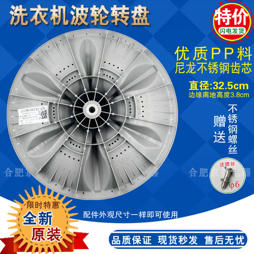 美的MB80ECO1 MB65-GF05W MB80-1200H洗衣机波轮盘转盘底盘 32.5 - 图0