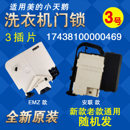 适用美的小天鹅滚筒洗衣机配件门锁门开关17438100000456/470/473 - 图2