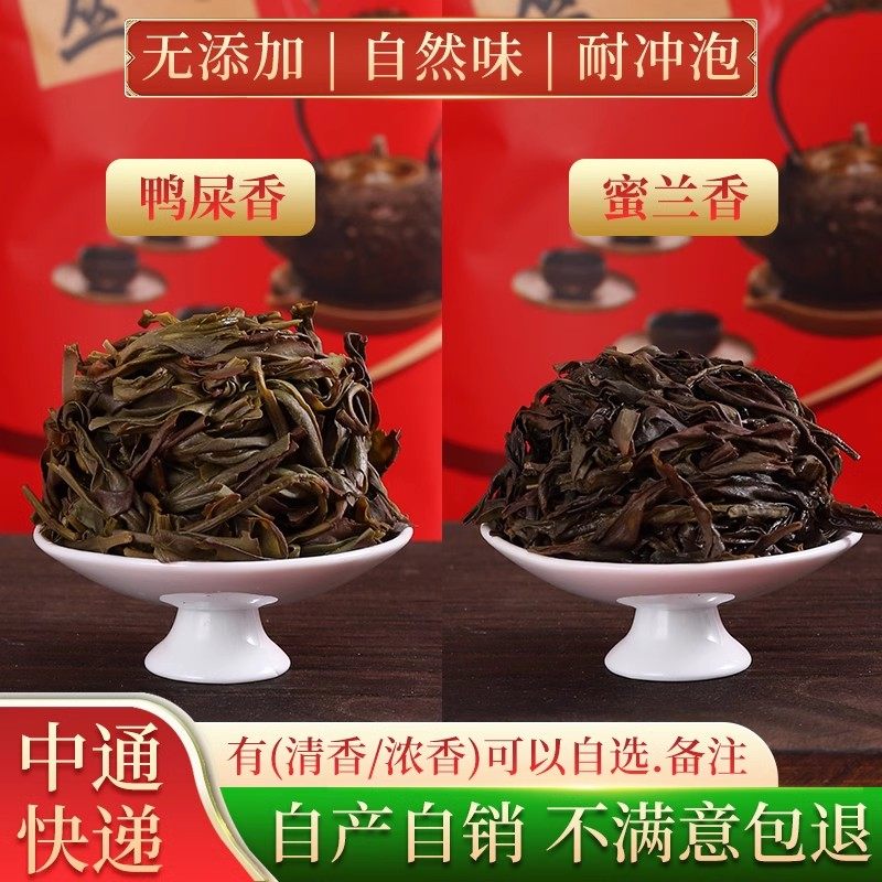 正宗潮州凤凰单枞茶鸭屎香清香乌岽单丛茶蜜兰香浓乌叶500g锯朵仔,淘宝优惠券,粉丝福利购,淘宝优惠卷