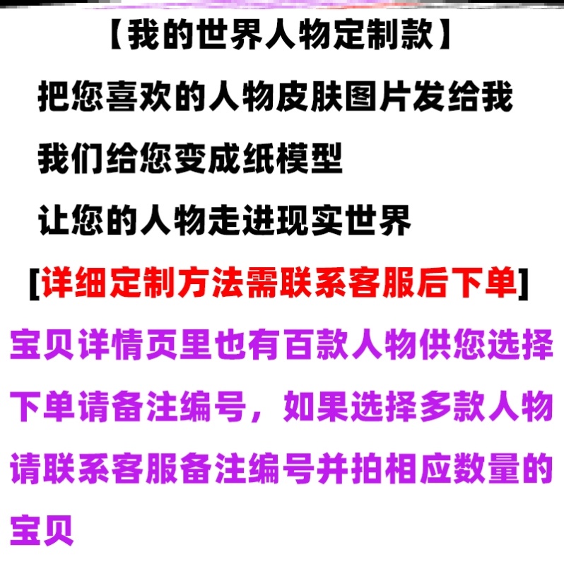 我的世界实体303手办玩具mc的纸模型四肢可动小人手工皮肤摆件him - 图0