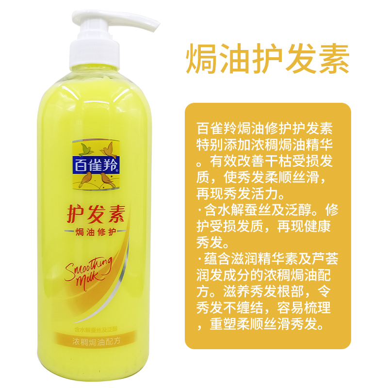 百雀羚护发素510ml/1L柔顺护发人参营养焗油柔顺丝滑保湿发膜 - 图0