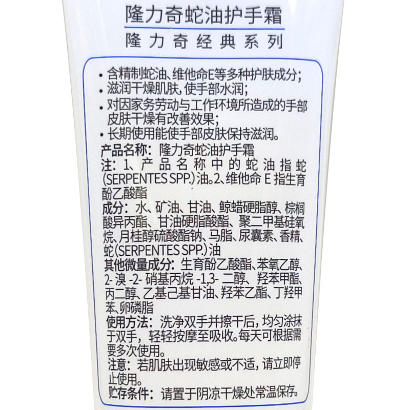 隆力奇蛇油护手霜70g嫩肤防冻干裂男女手膜保湿补水绵羊油膏滋润-图0