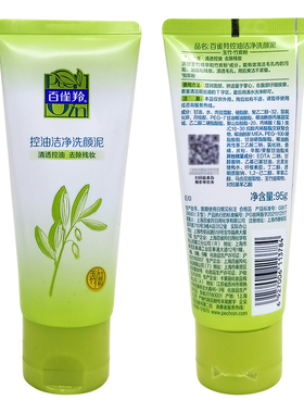控油洁净洗颜泥竹炭洁面乳百雀羚