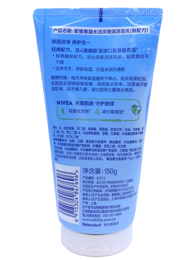 妮维雅凝水活采泡沫洁面乳保湿
