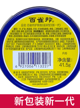 护手面霜保湿滋润铁盒经典百雀羚