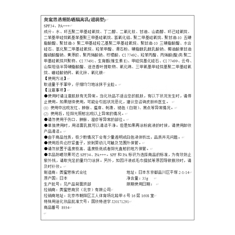 ORBIS奥蜜思防晒隔离素颜霜妆前乳多效合一秋冬打底裸妆感  正品 - 图2