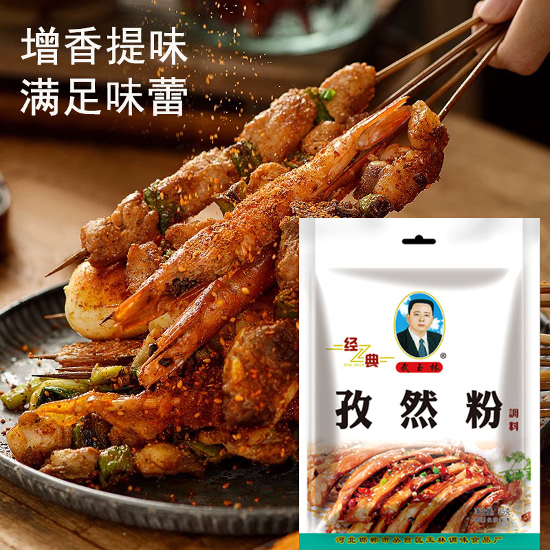 武玉林孜然粉腌肉烤肉调料孜然羊肉菜串蘸料家用食堂厨房35克,淘宝优惠券,粉丝福利购,淘宝优惠卷