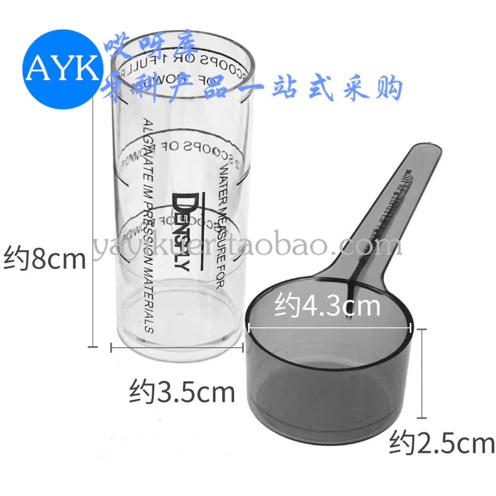 登士柏/Dentsply藻酸盐翡翠印模材量杯量勺-图0