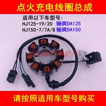 Adapted Haoness DA Lay Shuang HJ125-19 20 HJ150-7 7A 8 ignition coil magnetic motor charging coil