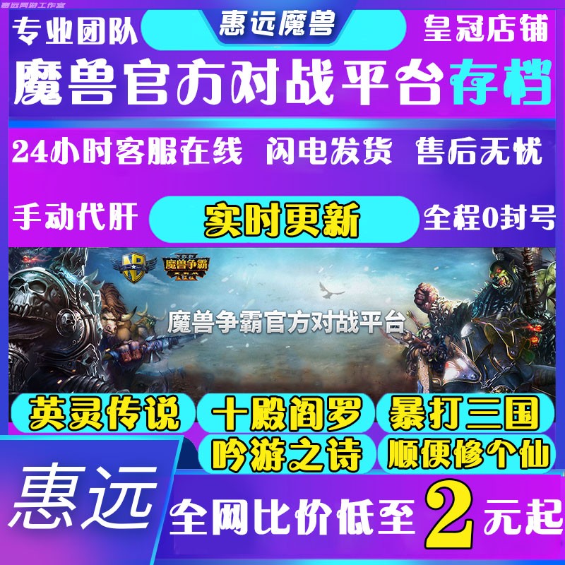 鹰眼X 魔兽争霸官方对战平台存档RPG地图等级挂机代肝变强 - 图1