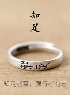 小篆古风戒指不争不辩自在知足慎独平安喜乐自律中国文字系列饰品