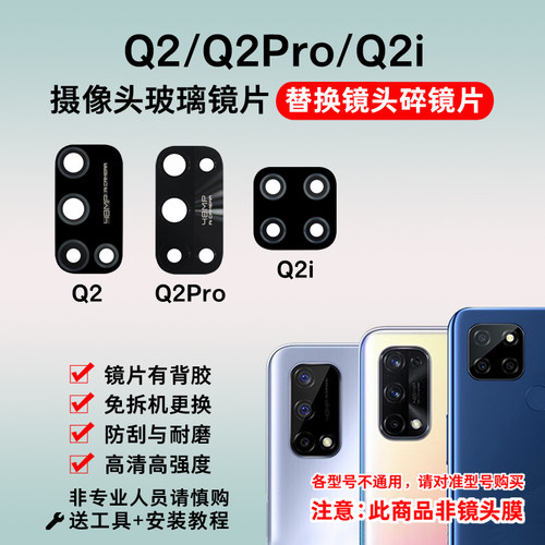 适用于realme真我Q2 Q2Pro Q2i后置摄像头玻璃镜片 照相机镜面盖 - 图1
