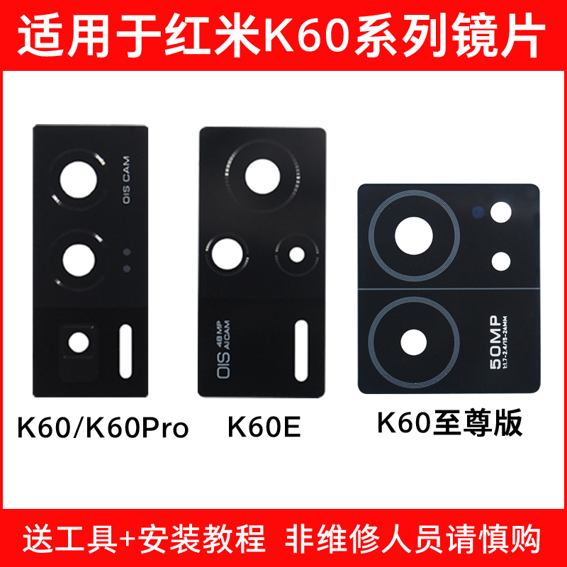 适用于小米红米K60pro/K60E/K60Ultra后摄像头玻璃镜片镜面镜头盖 - 图0