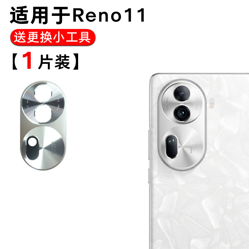 适用于OPPO Reno11后置摄像头玻璃镜片Reno11Pro手机后镜面镜头盖 - 图2