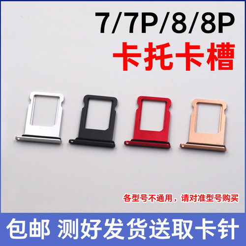 适用于苹果7 7Plus X卡托 iPhone8 8plus卡槽 7代手机sim卡座卡套 - 图2