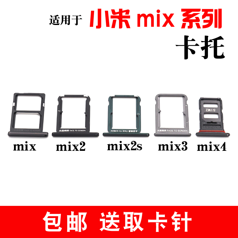 适用于小米MiX卡托 MiX2卡槽厡装 MiX3插卡卡拖 MiX4手机sim卡座