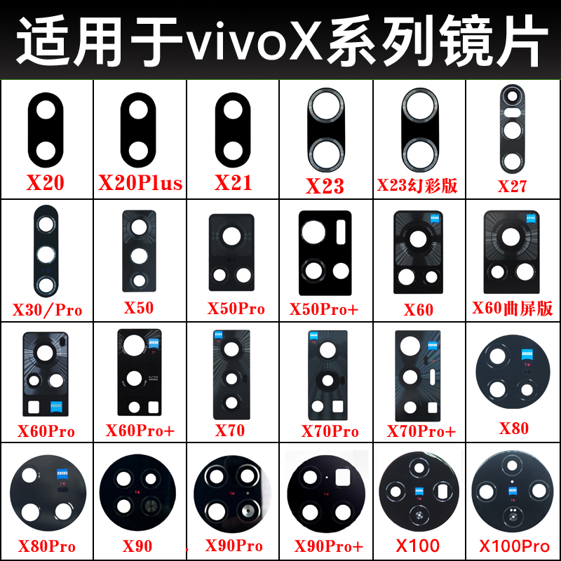 适用vivo X100 X100Pro X90S X80 X70 X60Pro+ X50 X30摄像头镜片