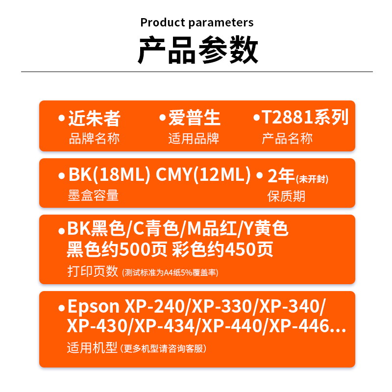 近朱者适用爱普生T2881XL墨盒Epson XP330 XP430 XP434 240打印机 - 图1