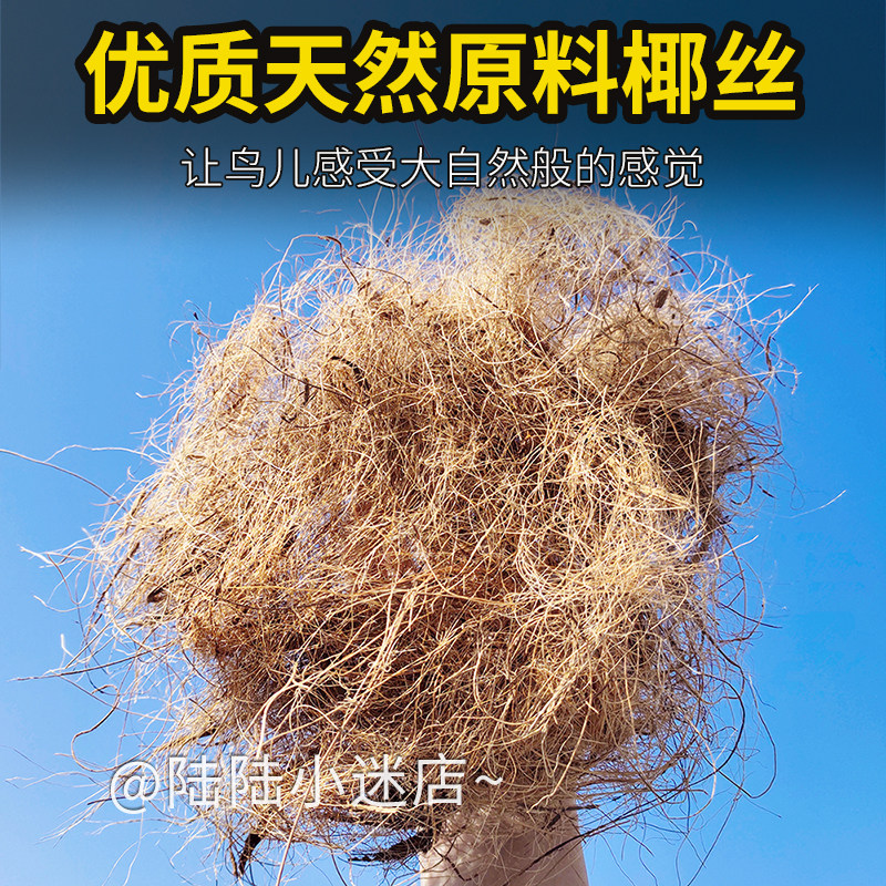 鸟窝垫料虎皮鹦鹉保暖透气草丝椰棕丝鸽子鸟巢木屑刨花仓鼠笼垫材,淘宝优惠券,粉丝福利购,淘宝优惠卷