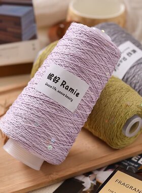 批发星光苎麻梅花亮片线250ｇ轴手工编针织钩围巾小衫外套杯垫线