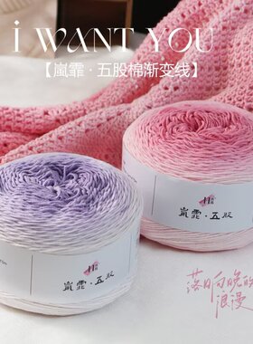 如意轻岚同款5股段染渐变色手工编织DIY牛奶棉钩织毛线毯子七星毯