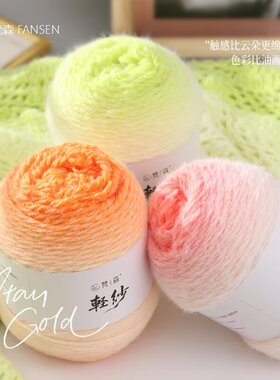 轻岚 丁达尔同款七星毯渐变毛线diy手工编织披肩围巾花束毛衣线