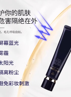 CPB/肌肤之钥长管隔离霜保湿光凝润采妆前37ml 钻光黑管隔离乳