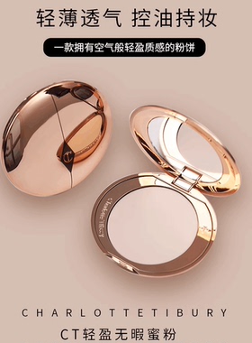 CT粉饼Charlotte Tilbury蜜粉饼定妆持久控油白月光柔焦遮瑕01