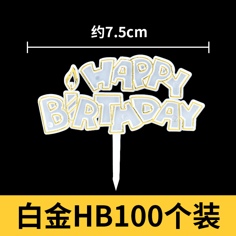 塑料烫金生日快乐蛋糕插牌简约蛋糕装饰插件插卡烘焙用品100个装