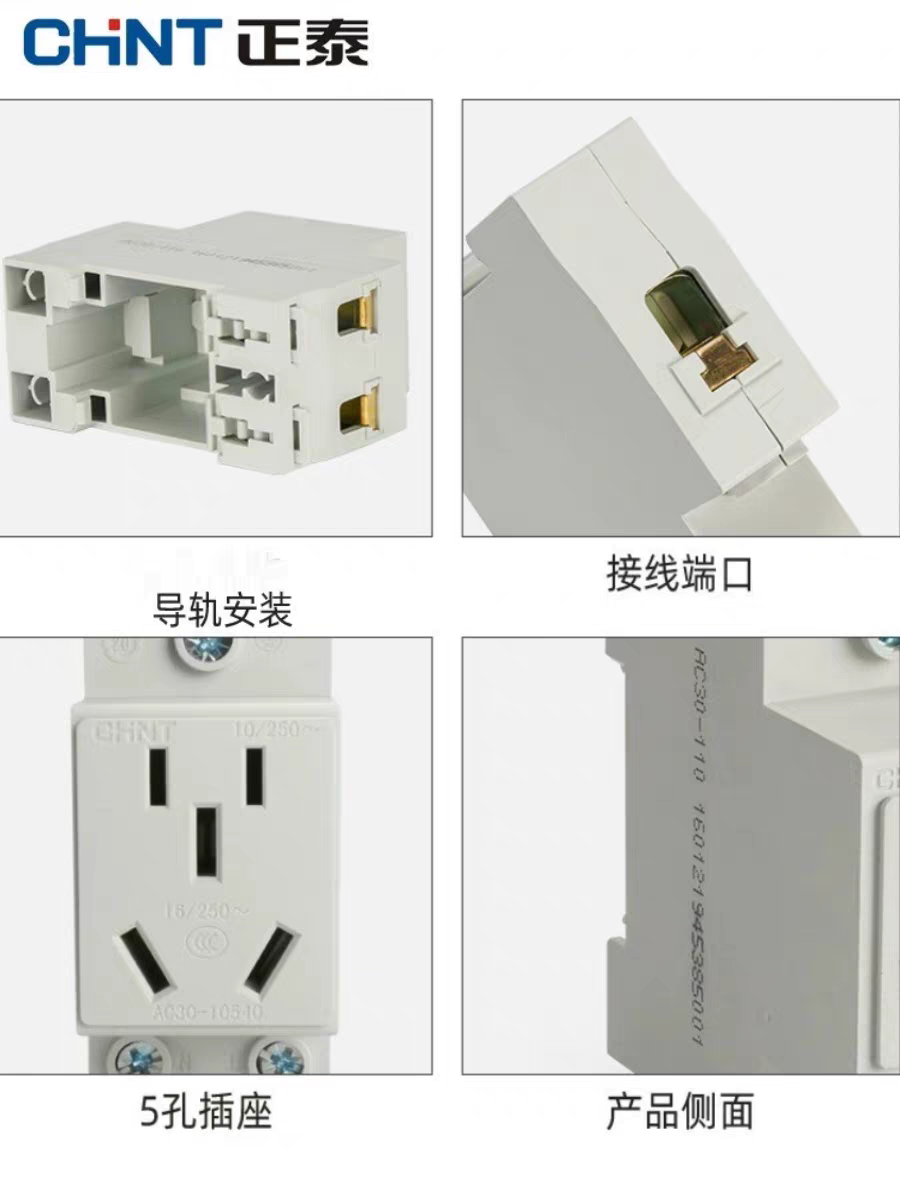 正泰AC30-10530模数化插座五孔10A多功能电箱导轨式电源插座 - 图1