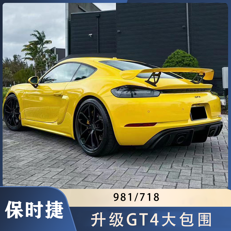 适用于保时捷718卡曼Cayman升级GT4前后杠大包围碳纤维机盖尾翼 - 图1