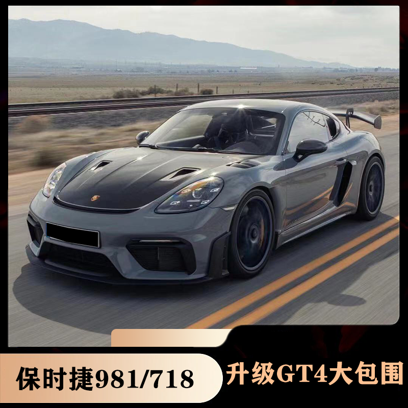 适用于保时捷718卡曼Cayman升级GT4前后杠大包围碳纤维机盖尾翼 - 图2