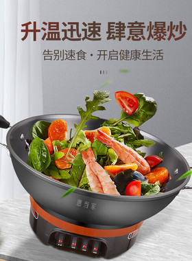 惠当家多功能电炒锅铸铁304蒸笼