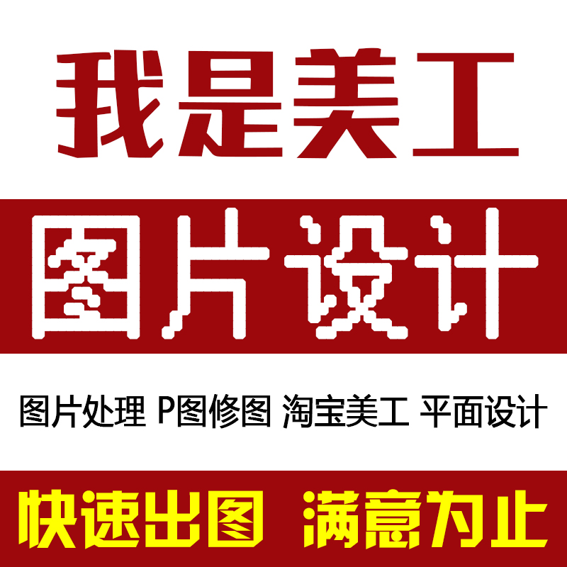 p图片处理ps修图改照片处理抠图合成修照片去水印主图设计 - 图3