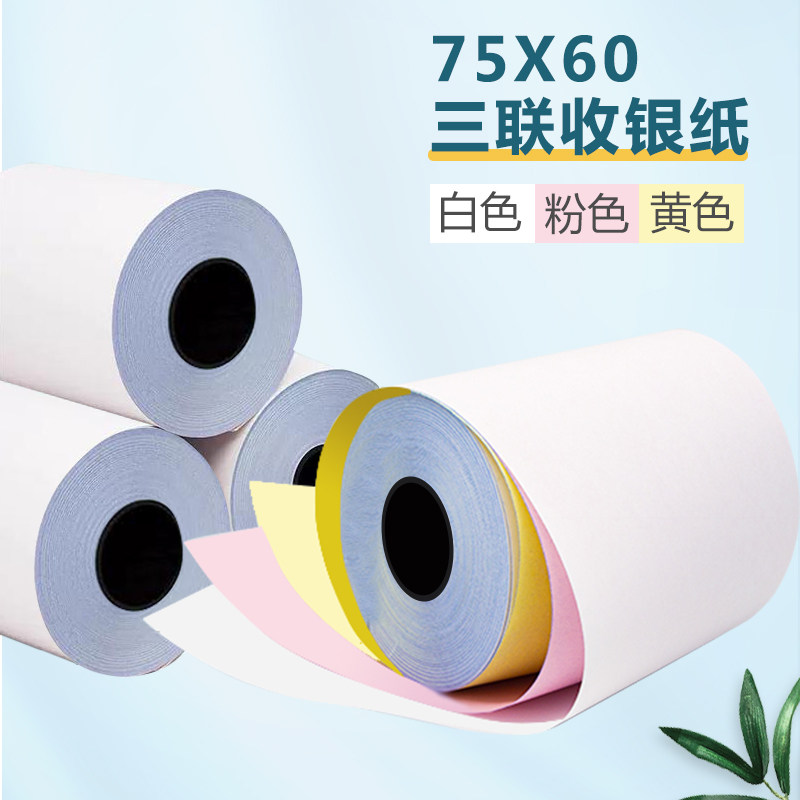 75x60打印纸单层小票打印针式收银纸76mm机子复印二联57x50双胶纸 - 图1