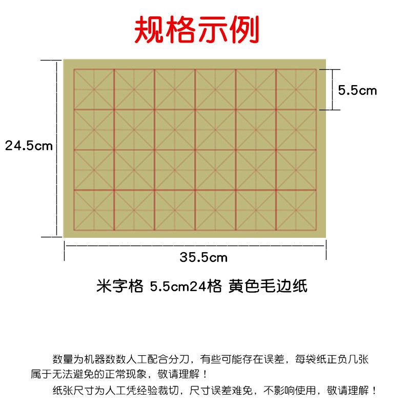 黄色米字格毛边纸 5.5cm24格7cm15格10cm6格毛笔书法练习半生熟宣 - 图0