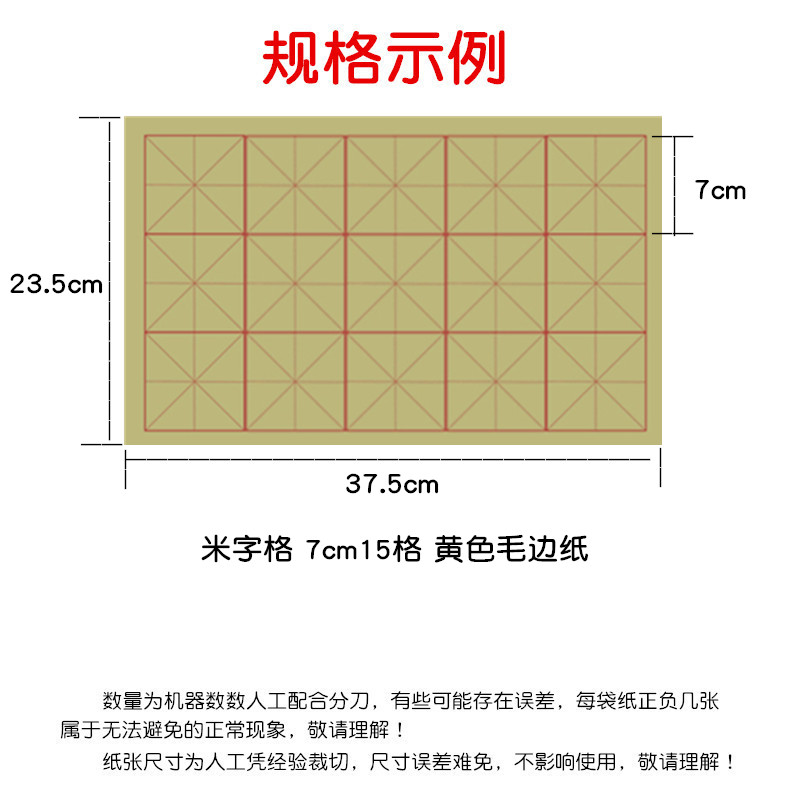 黄色米字格毛边纸 5.5cm24格7cm15格10cm6格毛笔书法练习半生熟宣 - 图2