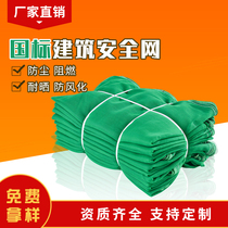 Kunming Construction Network Construction Site Flame Retardant Mesh Construction Protective Dense Mesh Network Elevator Port Anti-Fall Net Green