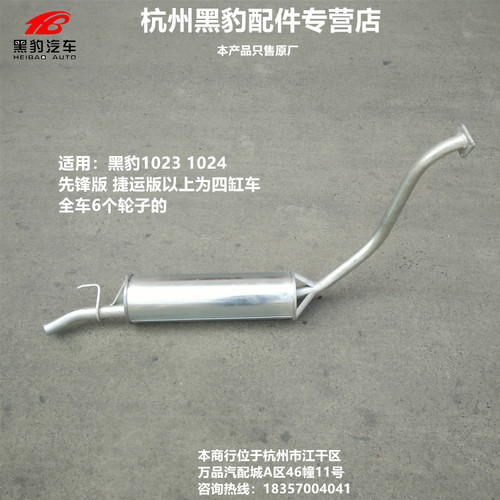 黑豹汽车货车原厂配件 1027-23-30消声器  消音器 燕台汽车排气管 - 图2