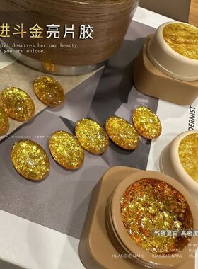 小颖美甲花思蝶新款日进斗金大亮片金色亮片美甲素材胶罐装5g