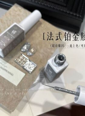 小颖美甲花思蝶高密度拉线胶勾边画花法式铂金胶银色爆闪拉线胶