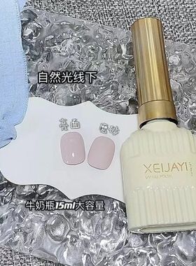 小颖美甲-牛奶瓶15ml 皮皮粉(单色)甲油胶秋冬款上色