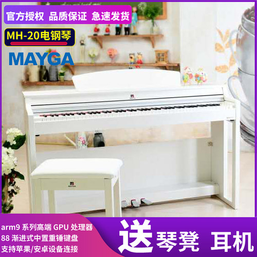 美嘉MAYGA MP-13 MH-20 88键重锤键盘电钢琴儿童成人家用电钢琴-图0